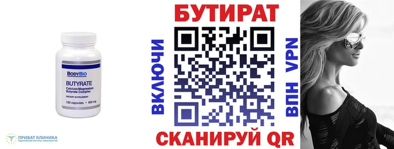 Купить где  Кирс  Бутират Butirat 