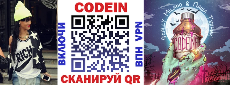 Кодеиновый сироп Lean напиток Lean (лин)  Купить закладки  Кирс 